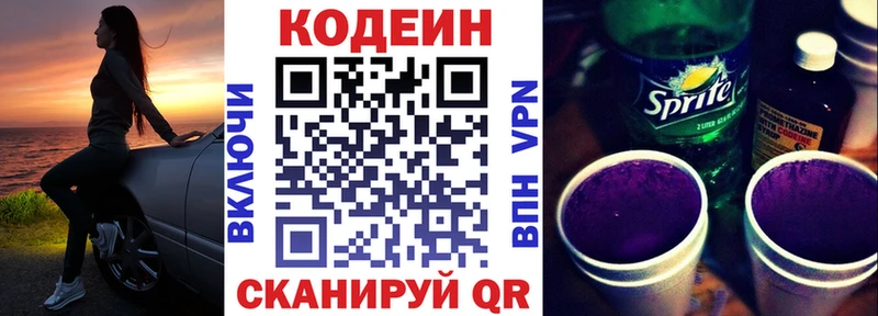 наркошоп  Гурьевск  Кодеиновый сироп Lean Purple Drank 